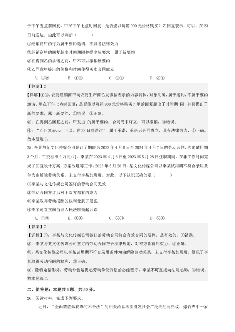 第三课订约履约诚信为本练习（解析版）抢分秘籍2025年高考政治一轮复习精讲精练_8.2025政治总复习_2025年新高考资料_一轮复习_2025年高考政治一轮复习精讲精练（原卷版+解析版）