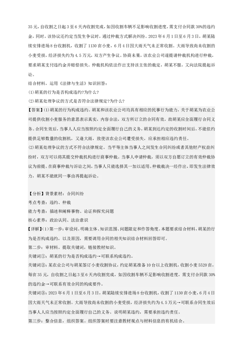 第三课订约履约诚信为本练习（解析版）抢分秘籍2025年高考政治一轮复习精讲精练_8.2025政治总复习_2025年新高考资料_一轮复习_2025年高考政治一轮复习精讲精练（原卷版+解析版）