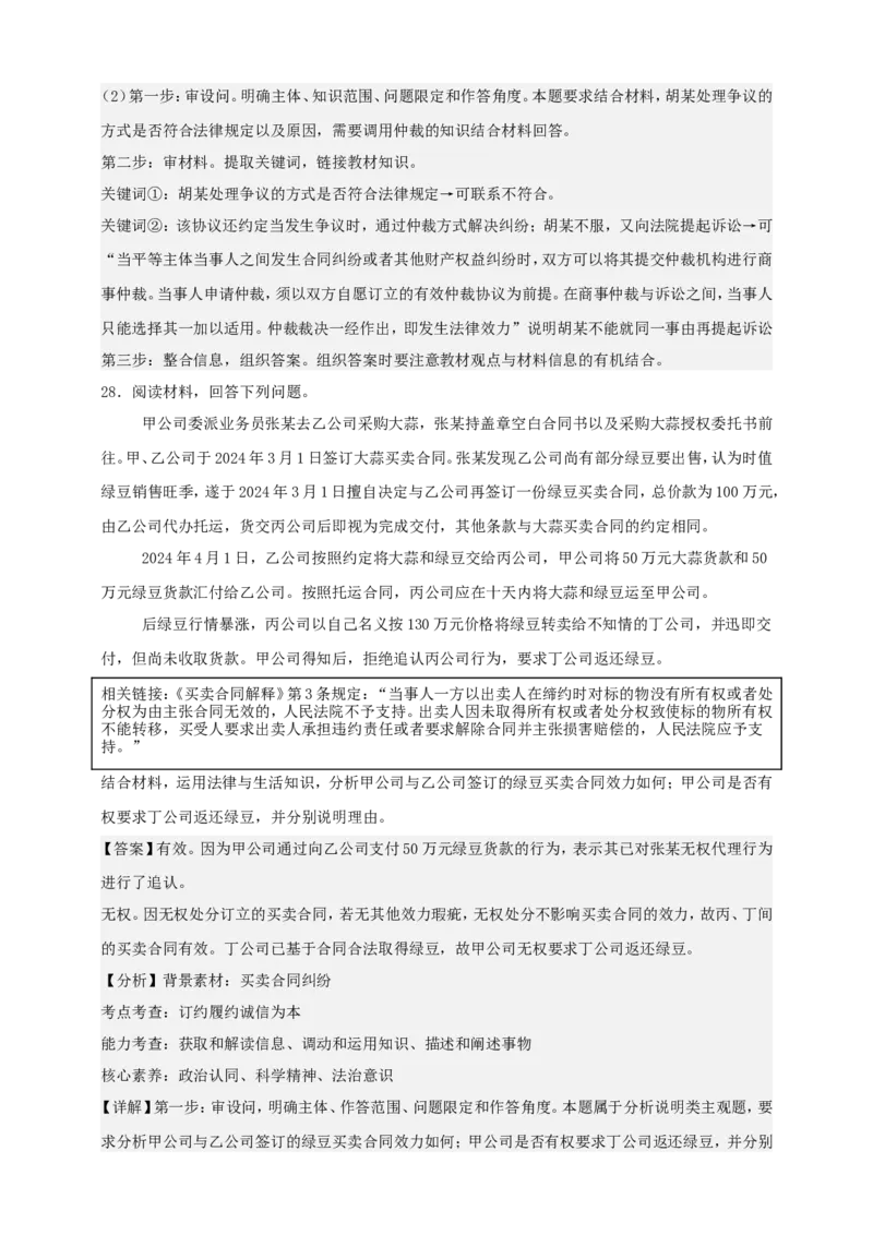 第三课订约履约诚信为本练习（解析版）抢分秘籍2025年高考政治一轮复习精讲精练_8.2025政治总复习_2025年新高考资料_一轮复习_2025年高考政治一轮复习精讲精练（原卷版+解析版）
