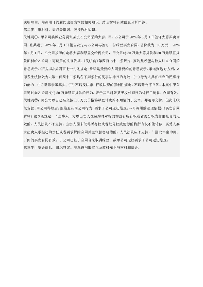 第三课订约履约诚信为本练习（解析版）抢分秘籍2025年高考政治一轮复习精讲精练_8.2025政治总复习_2025年新高考资料_一轮复习_2025年高考政治一轮复习精讲精练（原卷版+解析版）