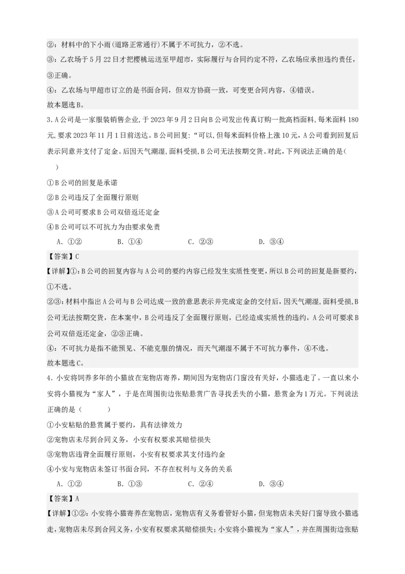 第三课订约履约诚信为本练习（解析版）抢分秘籍2025年高考政治一轮复习精讲精练_8.2025政治总复习_2025年新高考资料_一轮复习_2025年高考政治一轮复习精讲精练（原卷版+解析版）