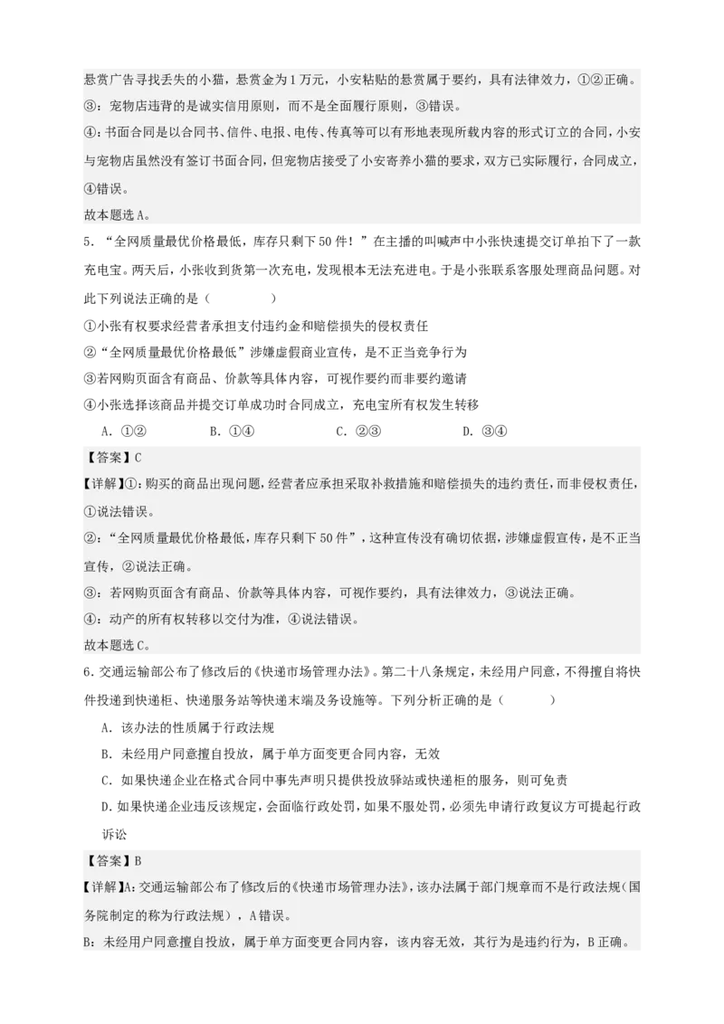 第三课订约履约诚信为本练习（解析版）抢分秘籍2025年高考政治一轮复习精讲精练_8.2025政治总复习_2025年新高考资料_一轮复习_2025年高考政治一轮复习精讲精练（原卷版+解析版）