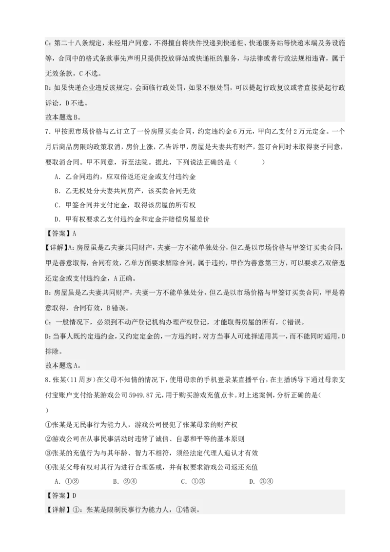 第三课订约履约诚信为本练习（解析版）抢分秘籍2025年高考政治一轮复习精讲精练_8.2025政治总复习_2025年新高考资料_一轮复习_2025年高考政治一轮复习精讲精练（原卷版+解析版）