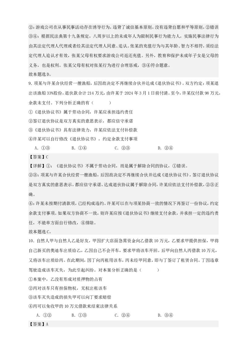 第三课订约履约诚信为本练习（解析版）抢分秘籍2025年高考政治一轮复习精讲精练_8.2025政治总复习_2025年新高考资料_一轮复习_2025年高考政治一轮复习精讲精练（原卷版+解析版）