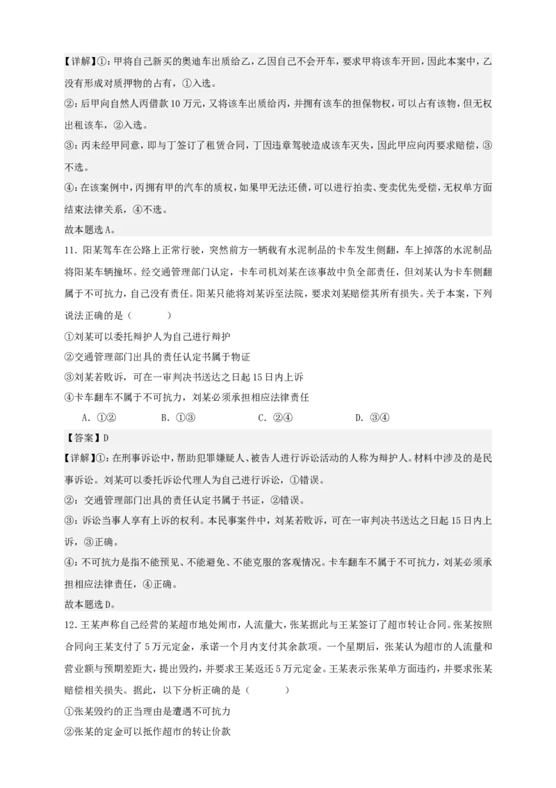 第三课订约履约诚信为本练习（解析版）抢分秘籍2025年高考政治一轮复习精讲精练_8.2025政治总复习_2025年新高考资料_一轮复习_2025年高考政治一轮复习精讲精练（原卷版+解析版）