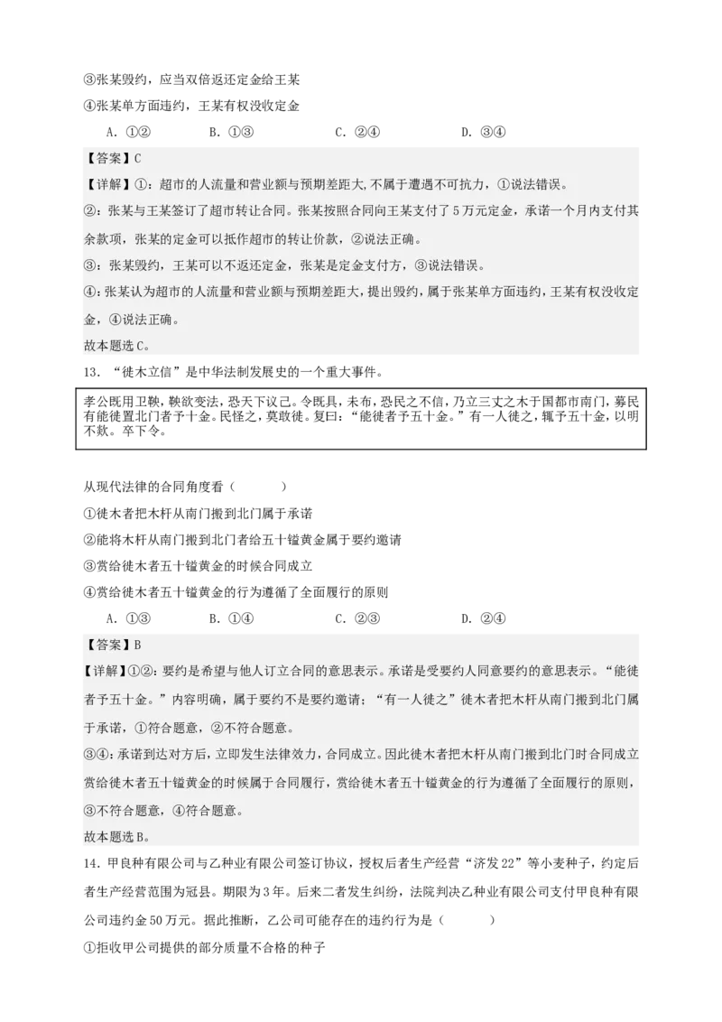 第三课订约履约诚信为本练习（解析版）抢分秘籍2025年高考政治一轮复习精讲精练_8.2025政治总复习_2025年新高考资料_一轮复习_2025年高考政治一轮复习精讲精练（原卷版+解析版）
