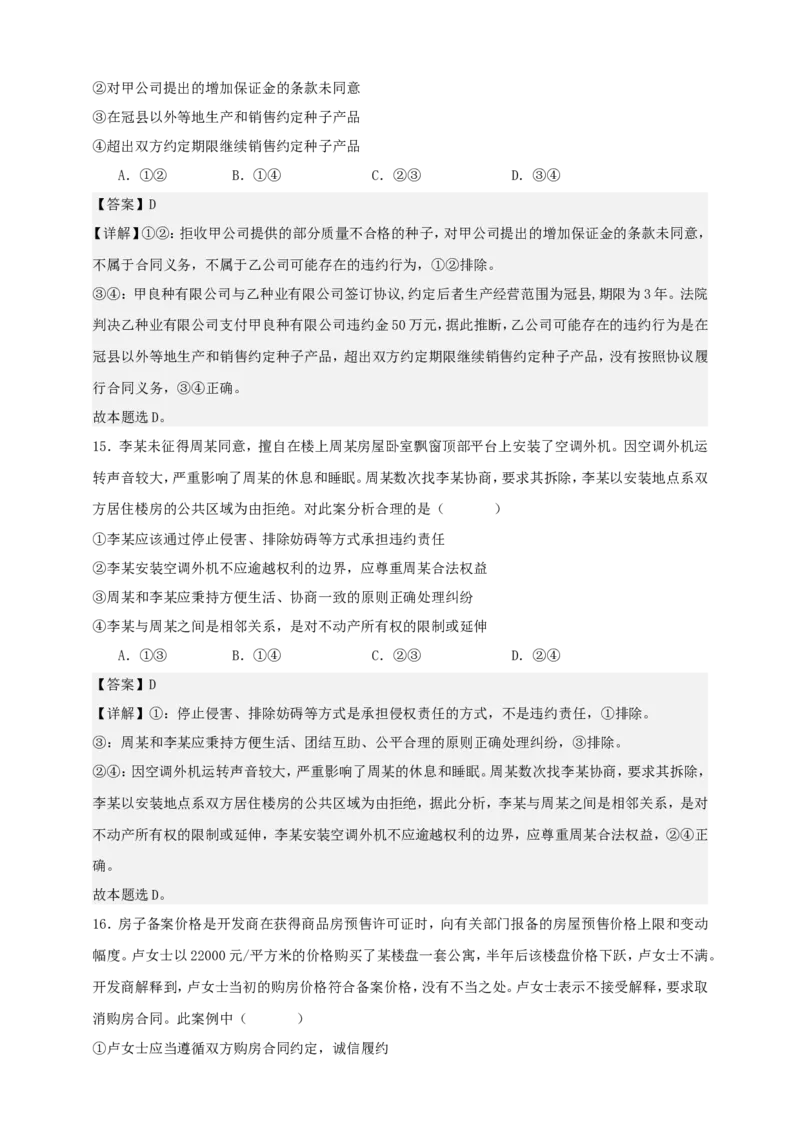 第三课订约履约诚信为本练习（解析版）抢分秘籍2025年高考政治一轮复习精讲精练_8.2025政治总复习_2025年新高考资料_一轮复习_2025年高考政治一轮复习精讲精练（原卷版+解析版）