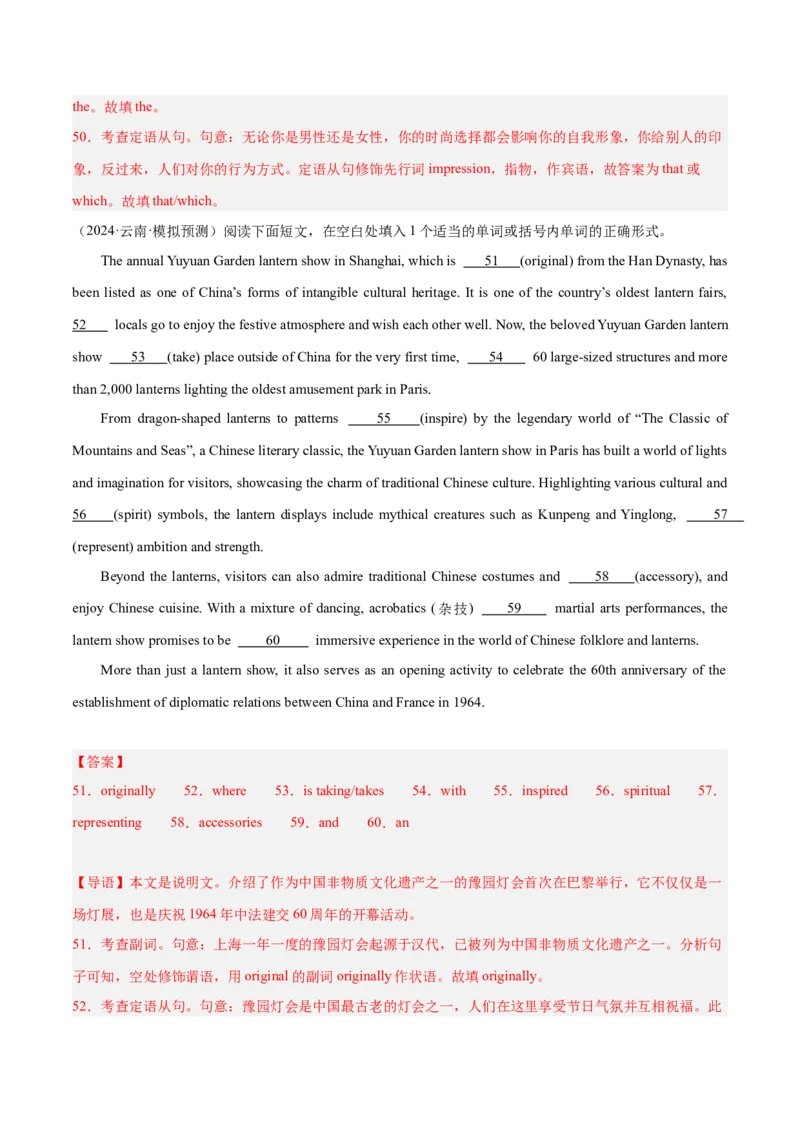 押新高考卷第56-65题语法填空之说明文（解析版）_3.2025英语总复习_2024年新高考资料_5.2024三轮冲刺_备战2024年高考英语临考题号押题（新高考通用）323011614