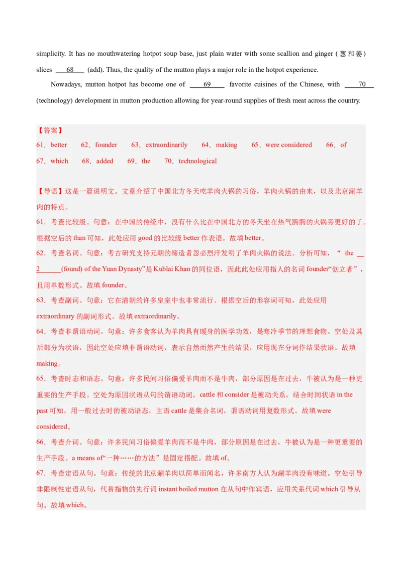 押新高考卷第56-65题语法填空之说明文（解析版）_3.2025英语总复习_2024年新高考资料_5.2024三轮冲刺_备战2024年高考英语临考题号押题（新高考通用）323011614