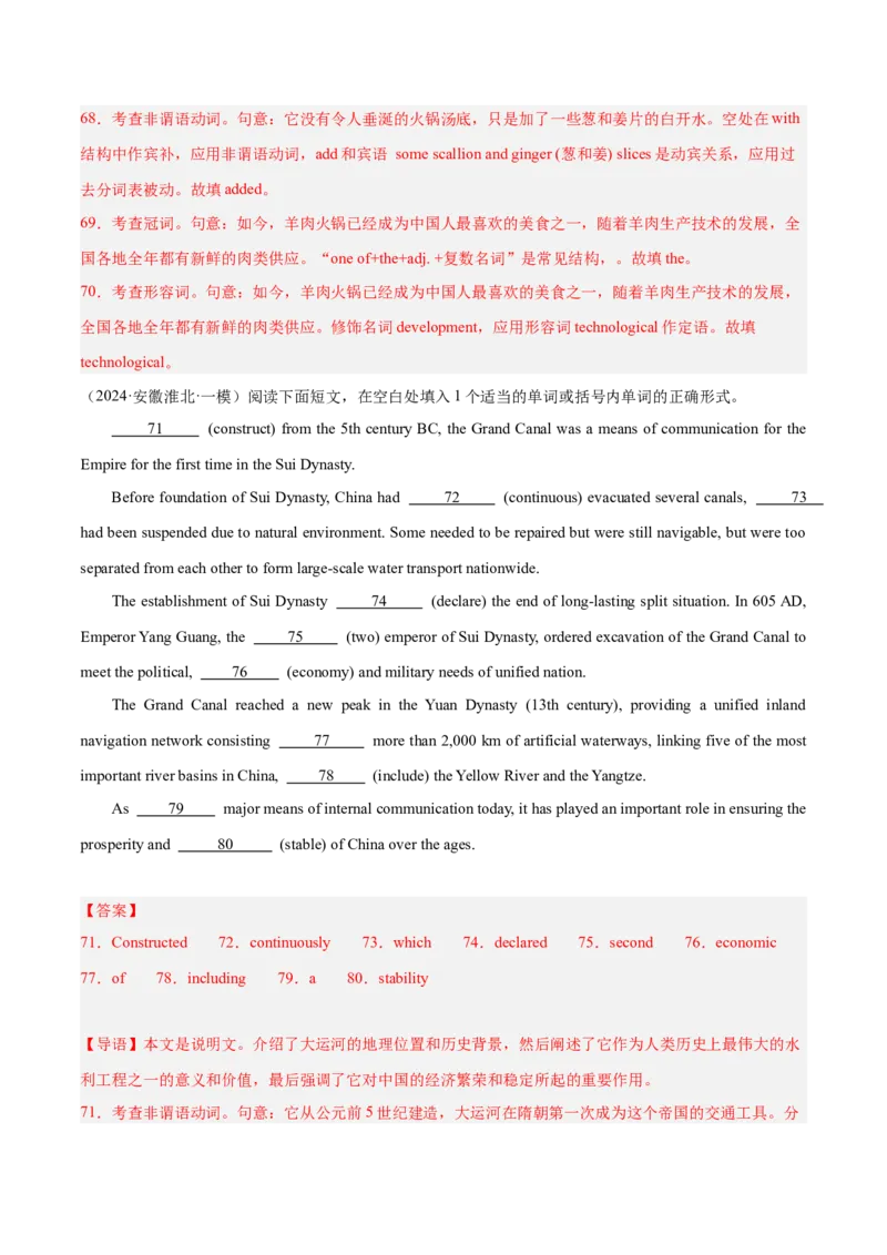 押新高考卷第56-65题语法填空之说明文（解析版）_3.2025英语总复习_2024年新高考资料_5.2024三轮冲刺_备战2024年高考英语临考题号押题（新高考通用）323011614