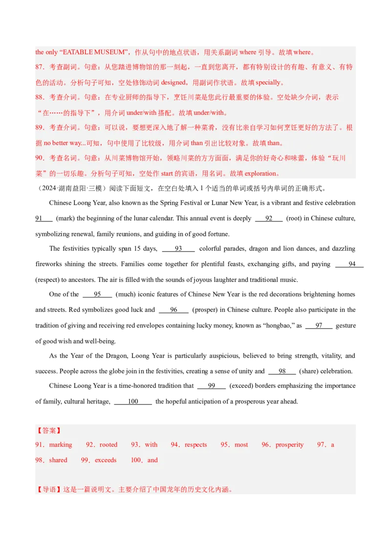 押新高考卷第56-65题语法填空之说明文（解析版）_3.2025英语总复习_2024年新高考资料_5.2024三轮冲刺_备战2024年高考英语临考题号押题（新高考通用）323011614