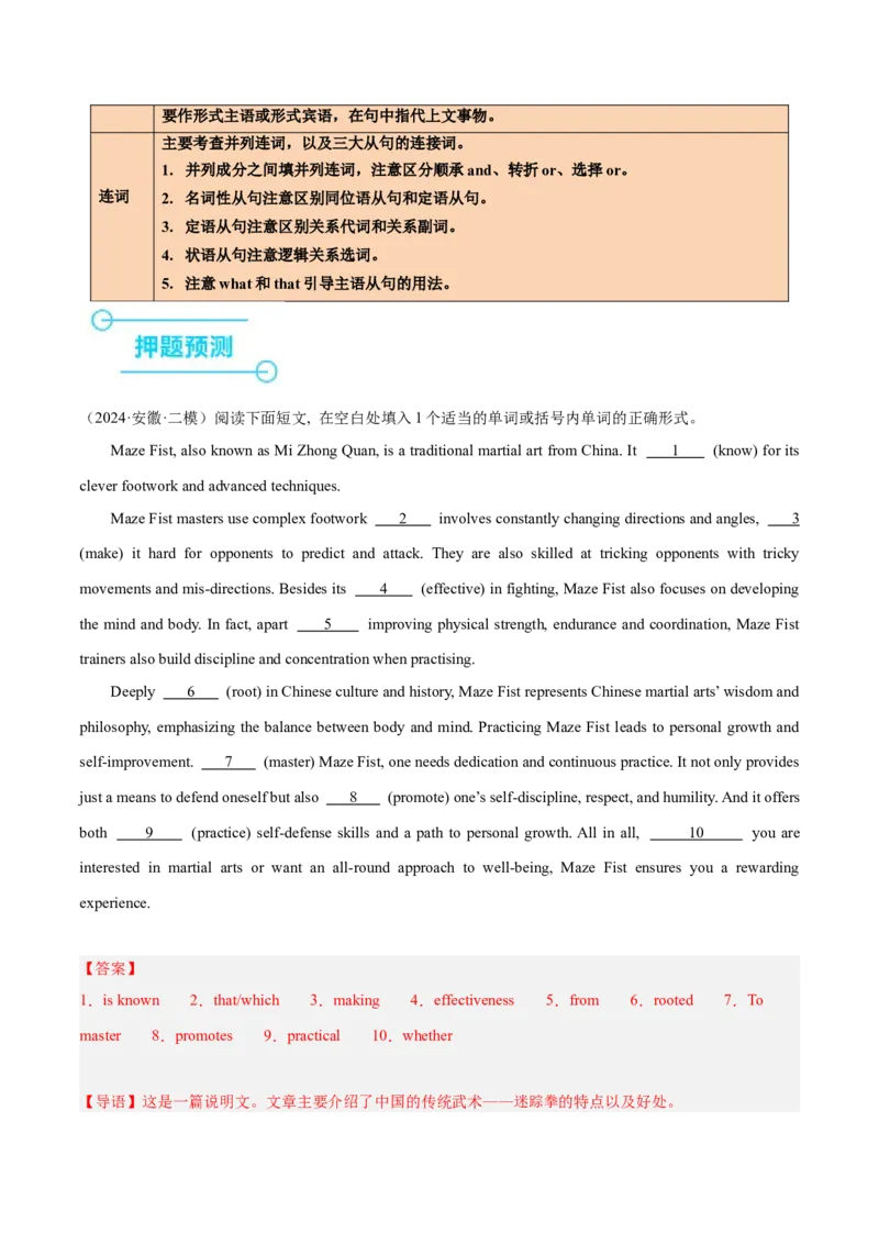 押新高考卷第56-65题语法填空之说明文（解析版）_3.2025英语总复习_2024年新高考资料_5.2024三轮冲刺_备战2024年高考英语临考题号押题（新高考通用）323011614