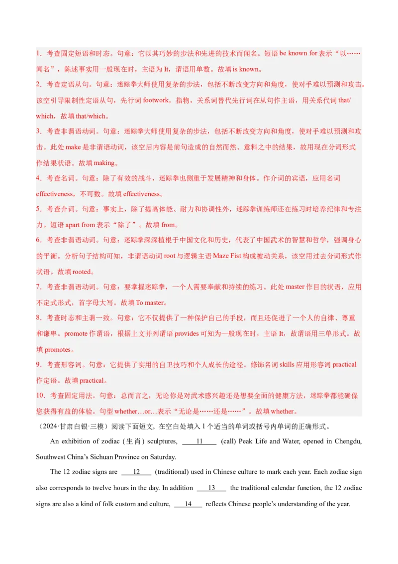 押新高考卷第56-65题语法填空之说明文（解析版）_3.2025英语总复习_2024年新高考资料_5.2024三轮冲刺_备战2024年高考英语临考题号押题（新高考通用）323011614