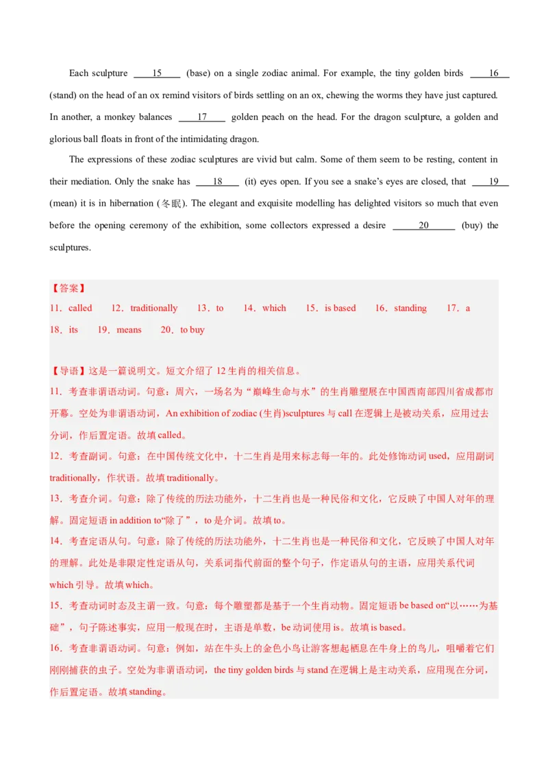 押新高考卷第56-65题语法填空之说明文（解析版）_3.2025英语总复习_2024年新高考资料_5.2024三轮冲刺_备战2024年高考英语临考题号押题（新高考通用）323011614