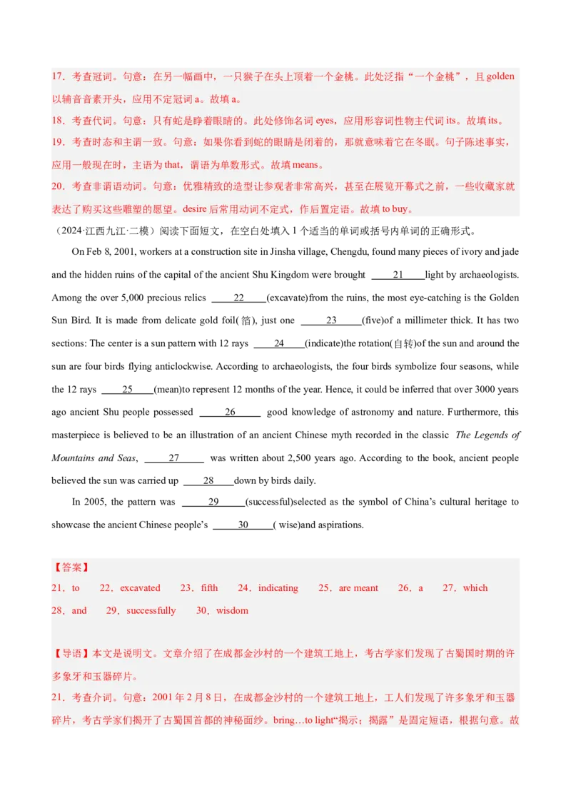 押新高考卷第56-65题语法填空之说明文（解析版）_3.2025英语总复习_2024年新高考资料_5.2024三轮冲刺_备战2024年高考英语临考题号押题（新高考通用）323011614