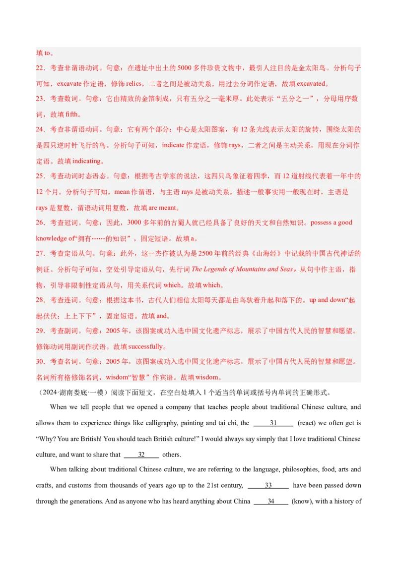 押新高考卷第56-65题语法填空之说明文（解析版）_3.2025英语总复习_2024年新高考资料_5.2024三轮冲刺_备战2024年高考英语临考题号押题（新高考通用）323011614