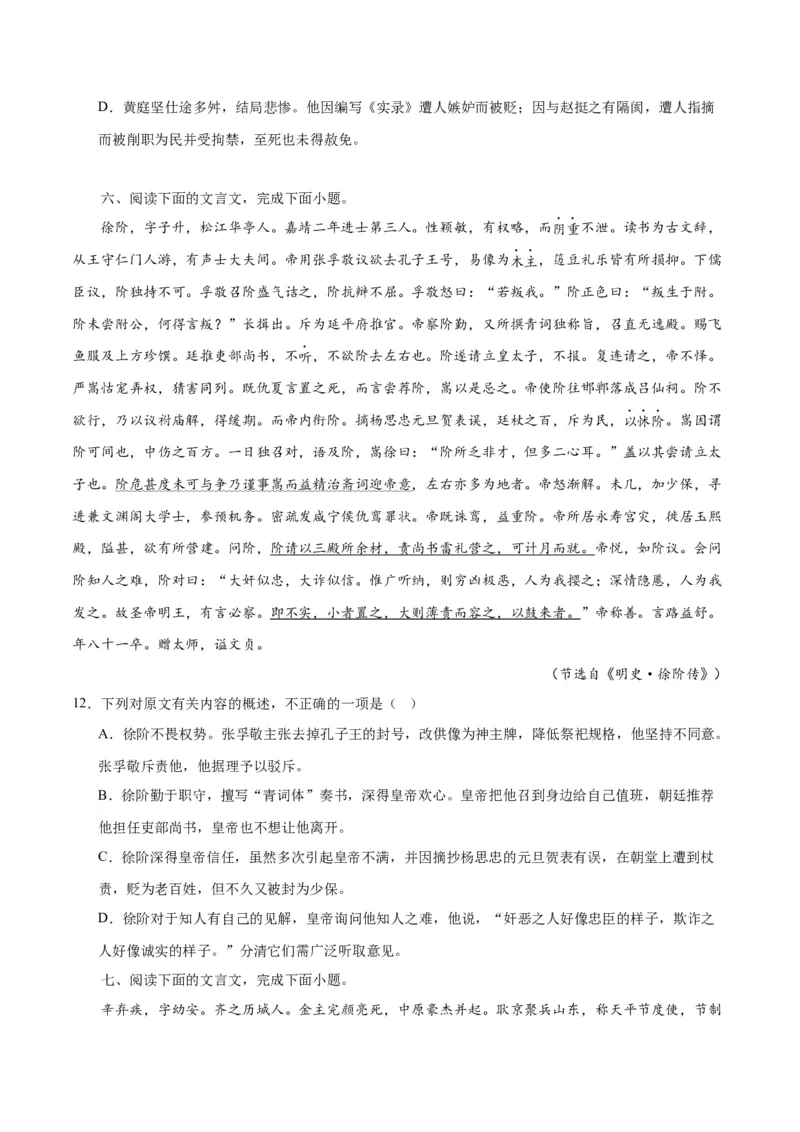 专题17文言文信息筛选与文意理解（练习）-2024年高考语文二轮复习讲练测（新教材新高考）(原卷版)(1)_1.2025语文总复习_2024年新高考资料_2.2024二轮复习