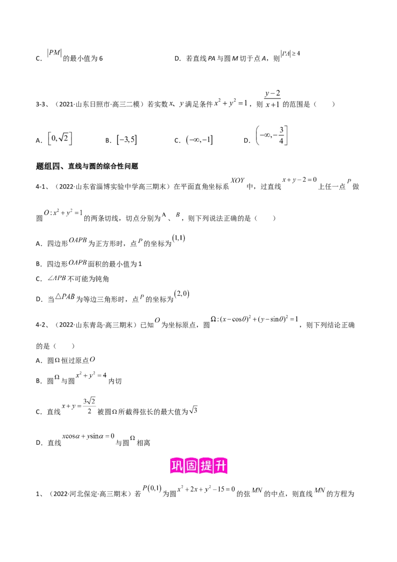专题14直线与圆（原卷版）_2.2025数学总复习_2023年新高考资料_二轮复习_2023年高考数学二轮专题训练（新高考地区专用）