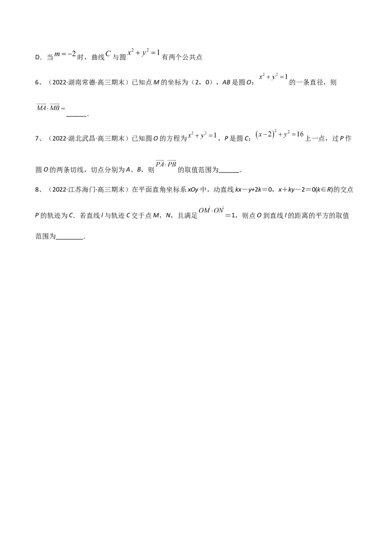 专题14直线与圆（原卷版）_2.2025数学总复习_2023年新高考资料_二轮复习_2023年高考数学二轮专题训练（新高考地区专用）