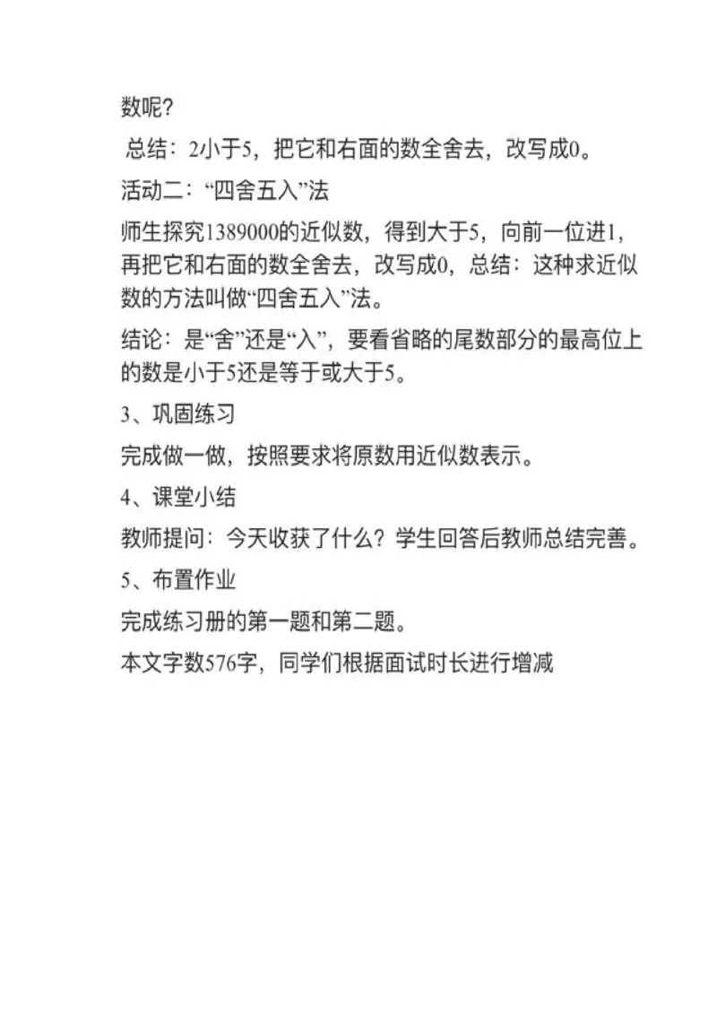 14省略万位后面的尾数求近似数_教资初高中_教资面试2025教资面试备考资料合集_教资面试资料合集_2025教资面试资料_25上教资面试中学合集_教资面试逐字稿_小学数学面试试讲稿180篇
