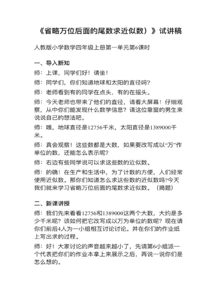 14省略万位后面的尾数求近似数_教资初高中_教资面试2025教资面试备考资料合集_教资面试资料合集_2025教资面试资料_25上教资面试中学合集_教资面试逐字稿_小学数学面试试讲稿180篇