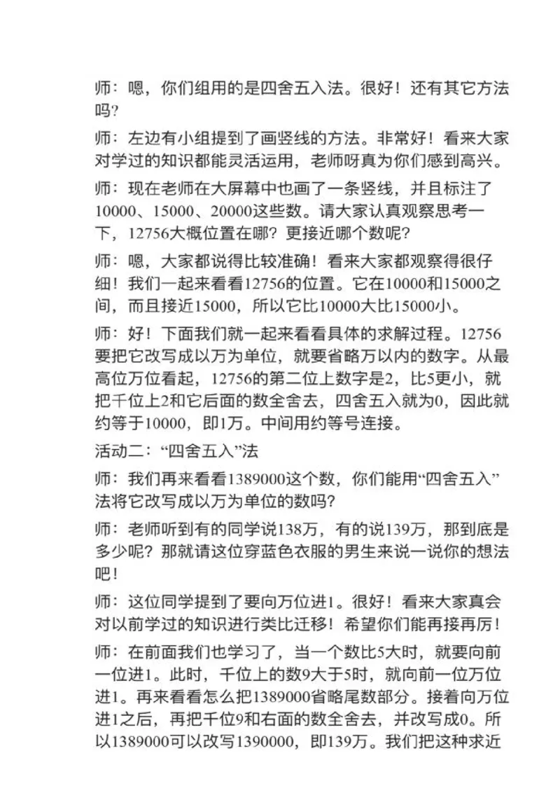 14省略万位后面的尾数求近似数_教资初高中_教资面试2025教资面试备考资料合集_教资面试资料合集_2025教资面试资料_25上教资面试中学合集_教资面试逐字稿_小学数学面试试讲稿180篇