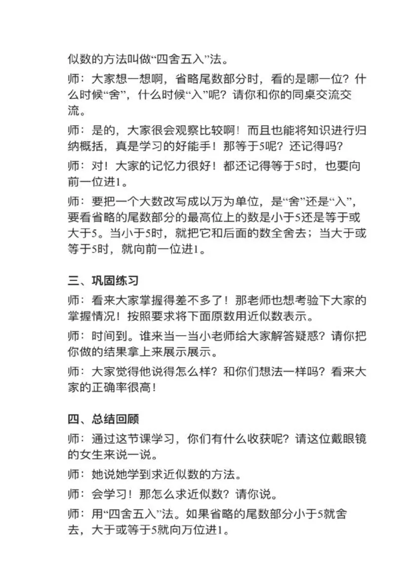 14省略万位后面的尾数求近似数_教资初高中_教资面试2025教资面试备考资料合集_教资面试资料合集_2025教资面试资料_25上教资面试中学合集_教资面试逐字稿_小学数学面试试讲稿180篇