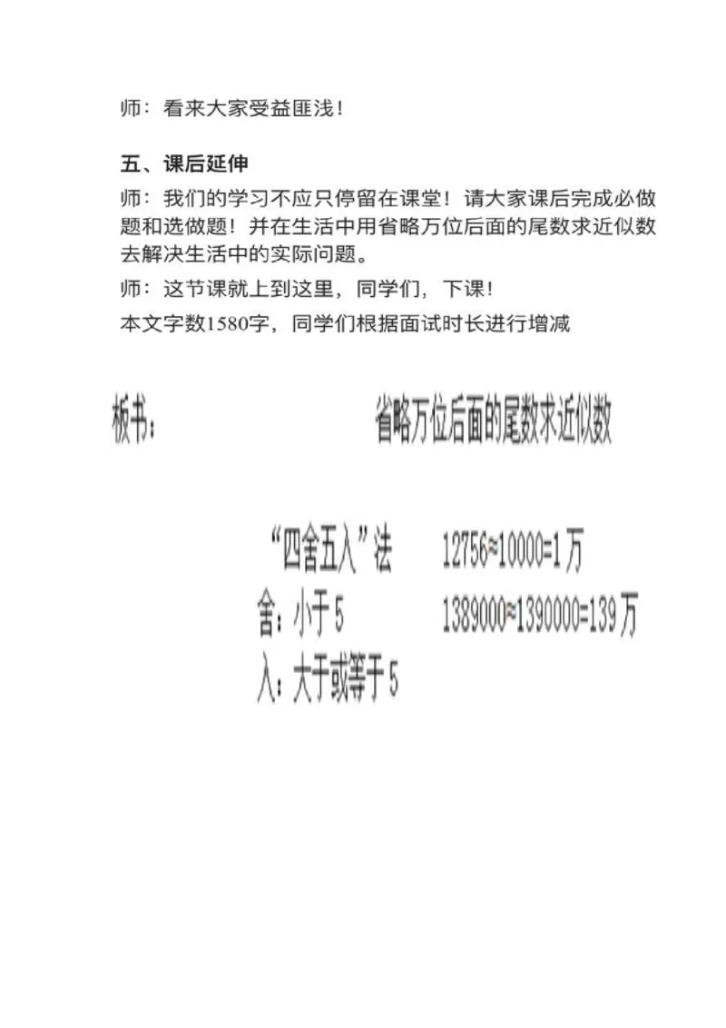 14省略万位后面的尾数求近似数_教资初高中_教资面试2025教资面试备考资料合集_教资面试资料合集_2025教资面试资料_25上教资面试中学合集_教资面试逐字稿_小学数学面试试讲稿180篇