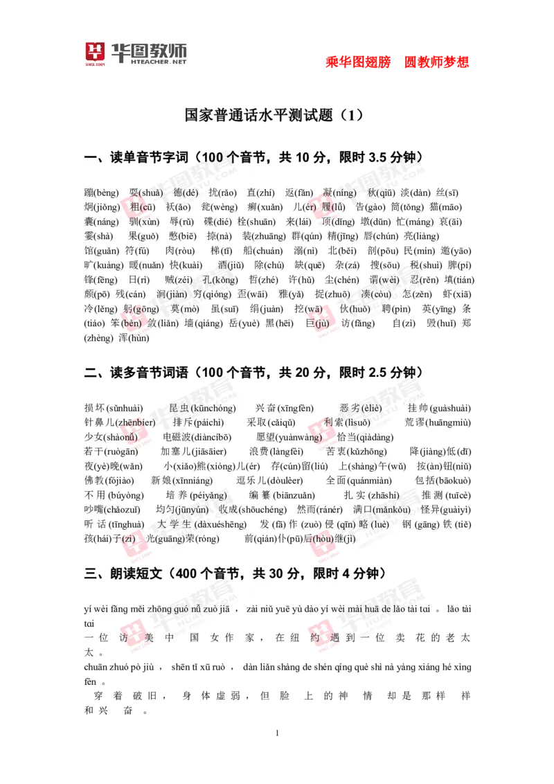 40套练习(1)_教资初高中_教资面试2025教资面试备考资料合集_教资面试资料合集_2025教资面试资料_25上教资面试-小学资料包_23普通话板块_普通话60套音频+40套试题