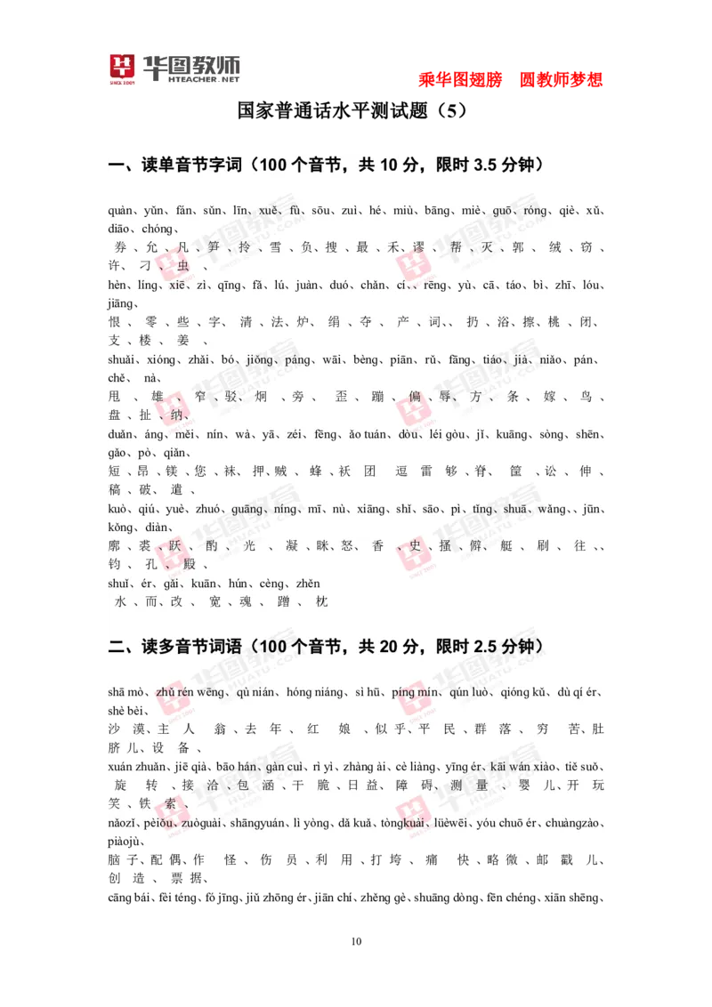 40套练习(1)_教资初高中_教资面试2025教资面试备考资料合集_教资面试资料合集_2025教资面试资料_25上教资面试-小学资料包_23普通话板块_普通话60套音频+40套试题