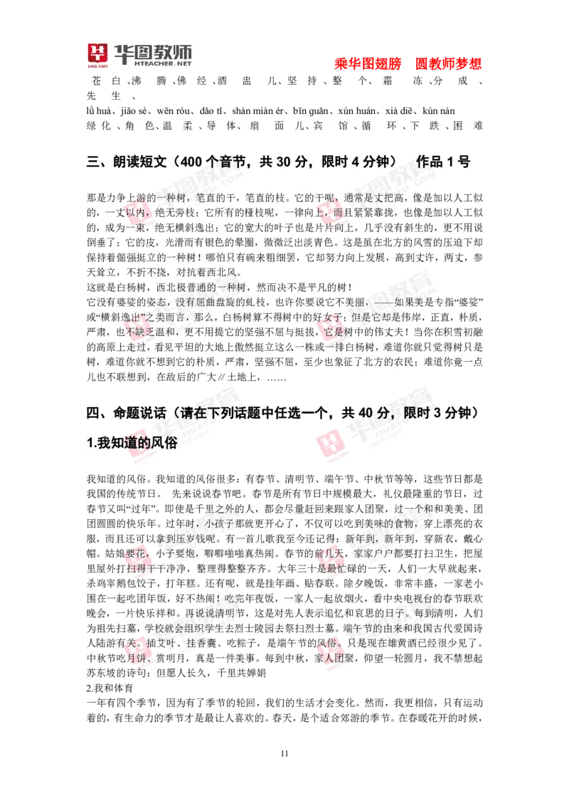 40套练习(1)_教资初高中_教资面试2025教资面试备考资料合集_教资面试资料合集_2025教资面试资料_25上教资面试-小学资料包_23普通话板块_普通话60套音频+40套试题