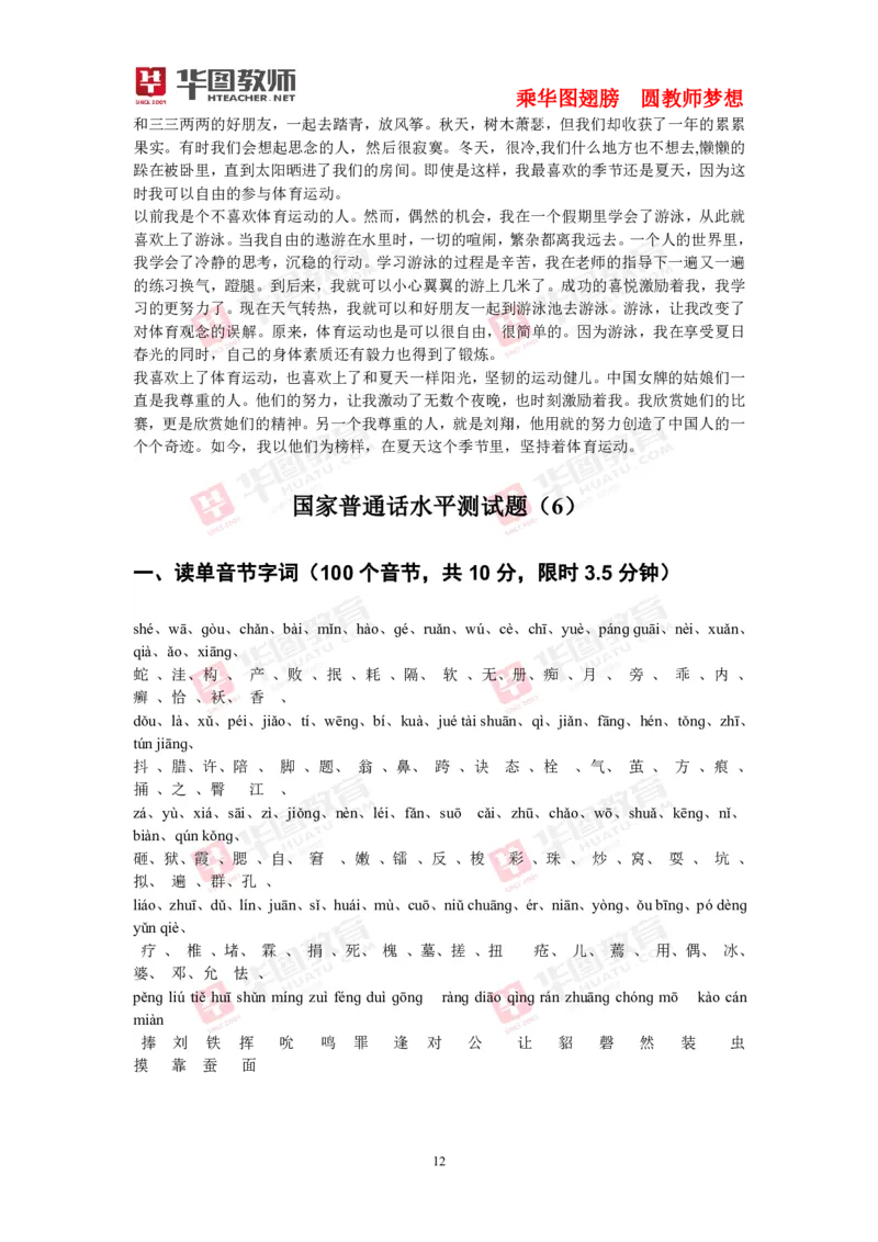 40套练习(1)_教资初高中_教资面试2025教资面试备考资料合集_教资面试资料合集_2025教资面试资料_25上教资面试-小学资料包_23普通话板块_普通话60套音频+40套试题