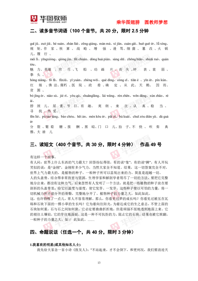 40套练习(1)_教资初高中_教资面试2025教资面试备考资料合集_教资面试资料合集_2025教资面试资料_25上教资面试-小学资料包_23普通话板块_普通话60套音频+40套试题