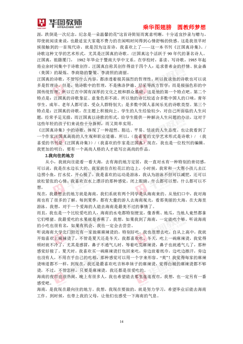 40套练习(1)_教资初高中_教资面试2025教资面试备考资料合集_教资面试资料合集_2025教资面试资料_25上教资面试-小学资料包_23普通话板块_普通话60套音频+40套试题