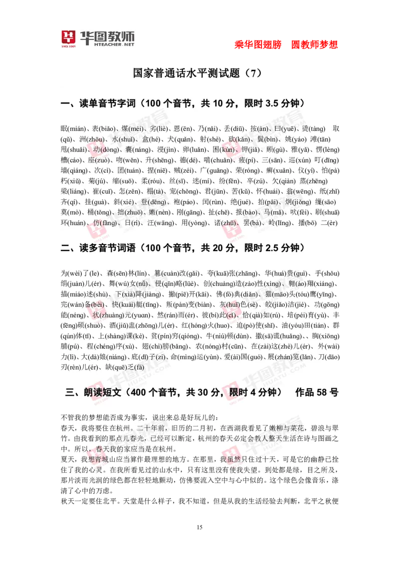 40套练习(1)_教资初高中_教资面试2025教资面试备考资料合集_教资面试资料合集_2025教资面试资料_25上教资面试-小学资料包_23普通话板块_普通话60套音频+40套试题