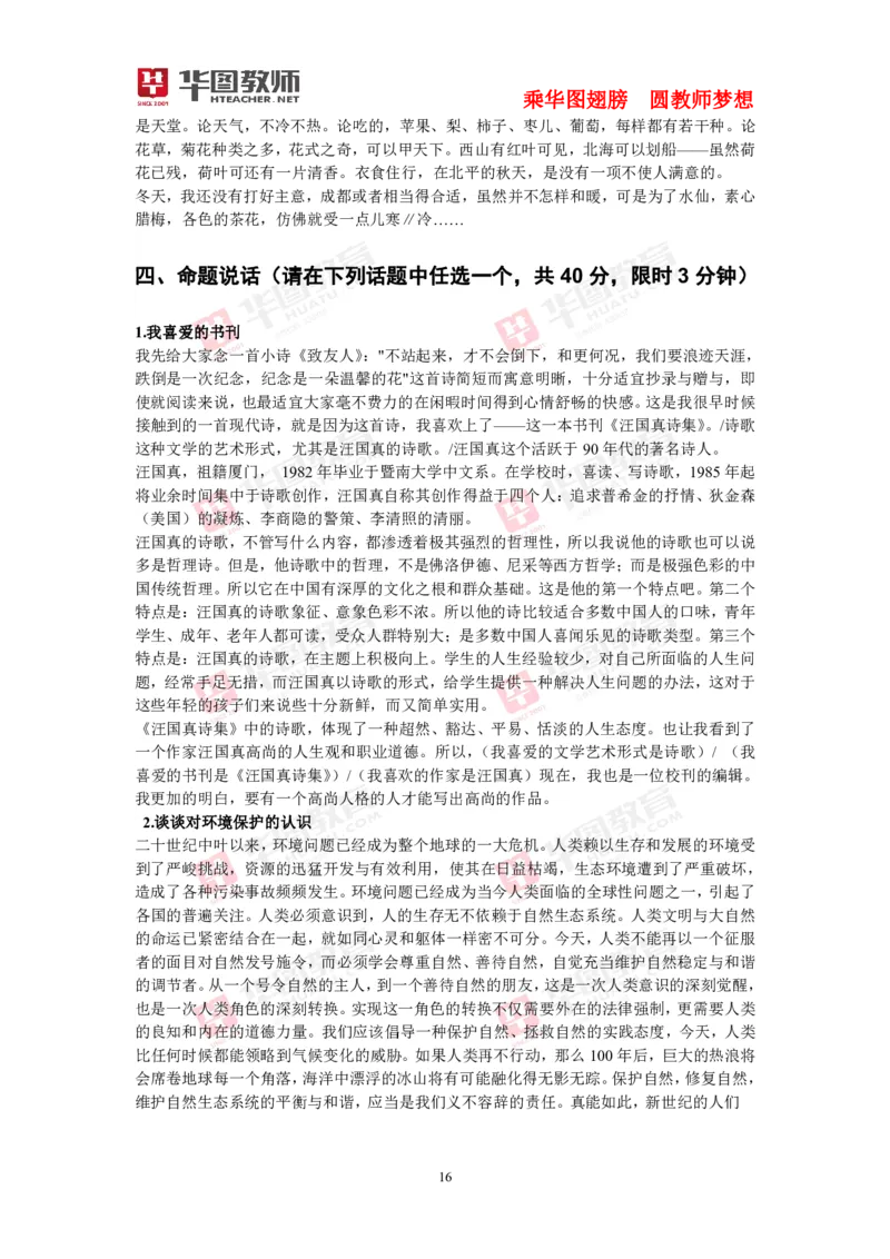40套练习(1)_教资初高中_教资面试2025教资面试备考资料合集_教资面试资料合集_2025教资面试资料_25上教资面试-小学资料包_23普通话板块_普通话60套音频+40套试题