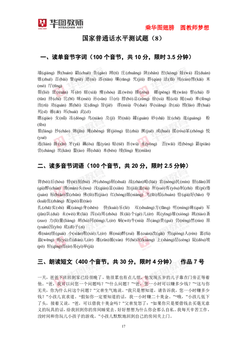 40套练习(1)_教资初高中_教资面试2025教资面试备考资料合集_教资面试资料合集_2025教资面试资料_25上教资面试-小学资料包_23普通话板块_普通话60套音频+40套试题