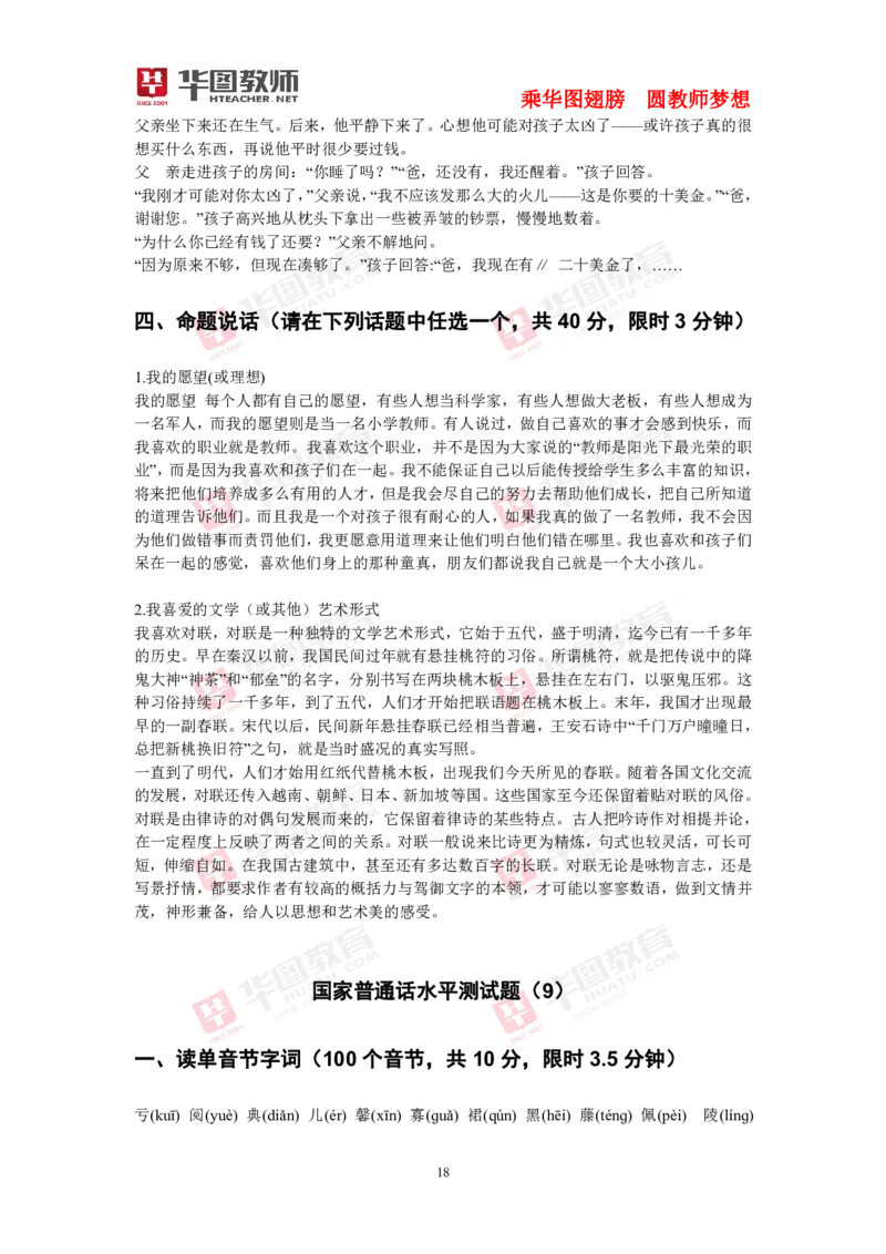 40套练习(1)_教资初高中_教资面试2025教资面试备考资料合集_教资面试资料合集_2025教资面试资料_25上教资面试-小学资料包_23普通话板块_普通话60套音频+40套试题