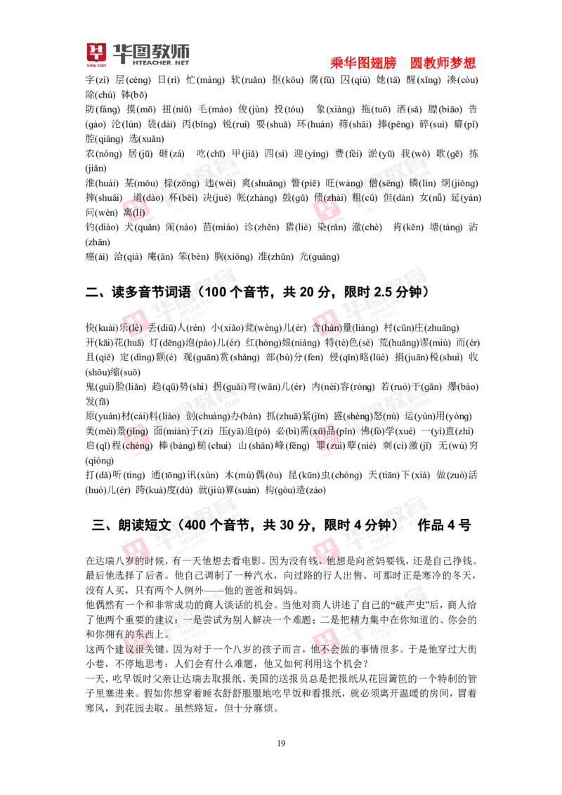 40套练习(1)_教资初高中_教资面试2025教资面试备考资料合集_教资面试资料合集_2025教资面试资料_25上教资面试-小学资料包_23普通话板块_普通话60套音频+40套试题