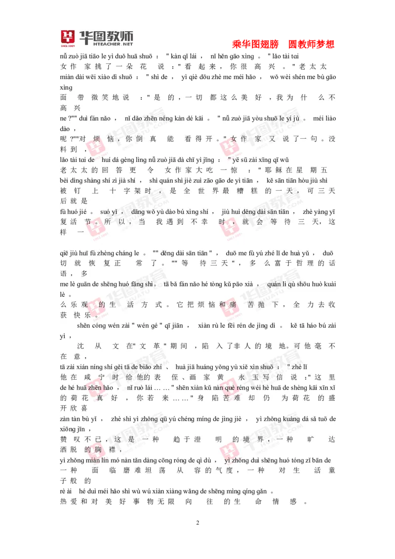 40套练习(1)_教资初高中_教资面试2025教资面试备考资料合集_教资面试资料合集_2025教资面试资料_25上教资面试-小学资料包_23普通话板块_普通话60套音频+40套试题