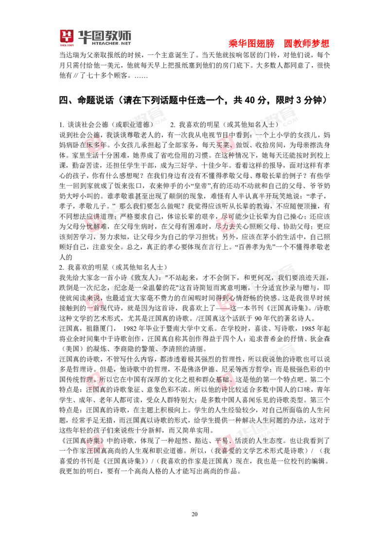 40套练习(1)_教资初高中_教资面试2025教资面试备考资料合集_教资面试资料合集_2025教资面试资料_25上教资面试-小学资料包_23普通话板块_普通话60套音频+40套试题