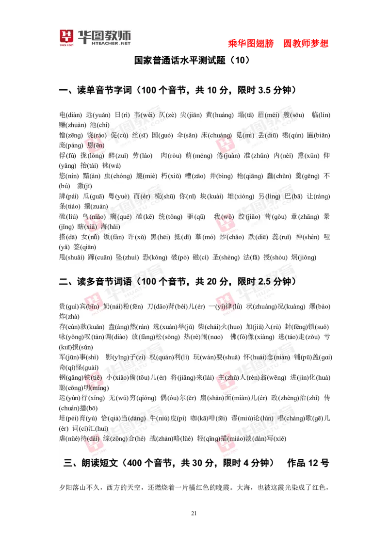 40套练习(1)_教资初高中_教资面试2025教资面试备考资料合集_教资面试资料合集_2025教资面试资料_25上教资面试-小学资料包_23普通话板块_普通话60套音频+40套试题