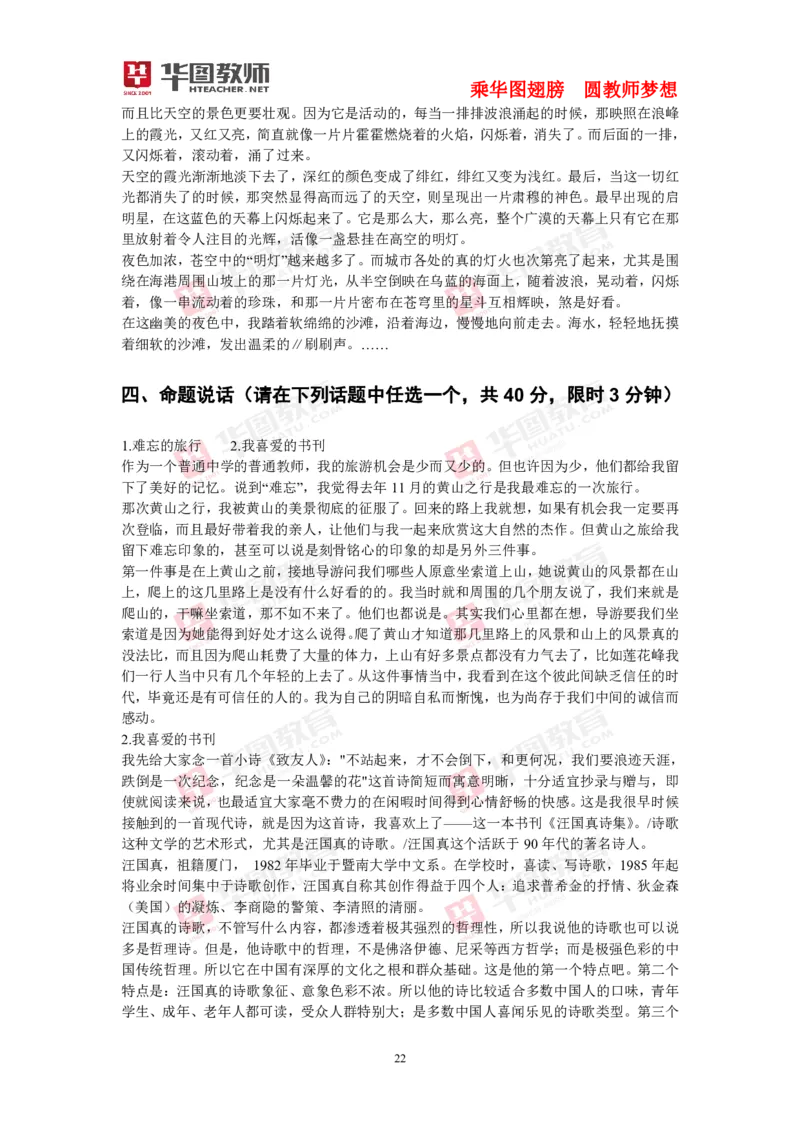 40套练习(1)_教资初高中_教资面试2025教资面试备考资料合集_教资面试资料合集_2025教资面试资料_25上教资面试-小学资料包_23普通话板块_普通话60套音频+40套试题