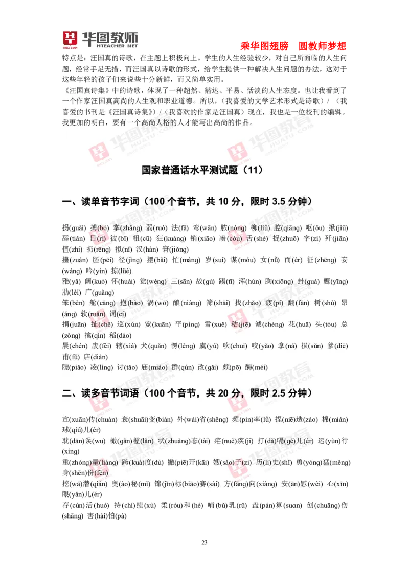 40套练习(1)_教资初高中_教资面试2025教资面试备考资料合集_教资面试资料合集_2025教资面试资料_25上教资面试-小学资料包_23普通话板块_普通话60套音频+40套试题