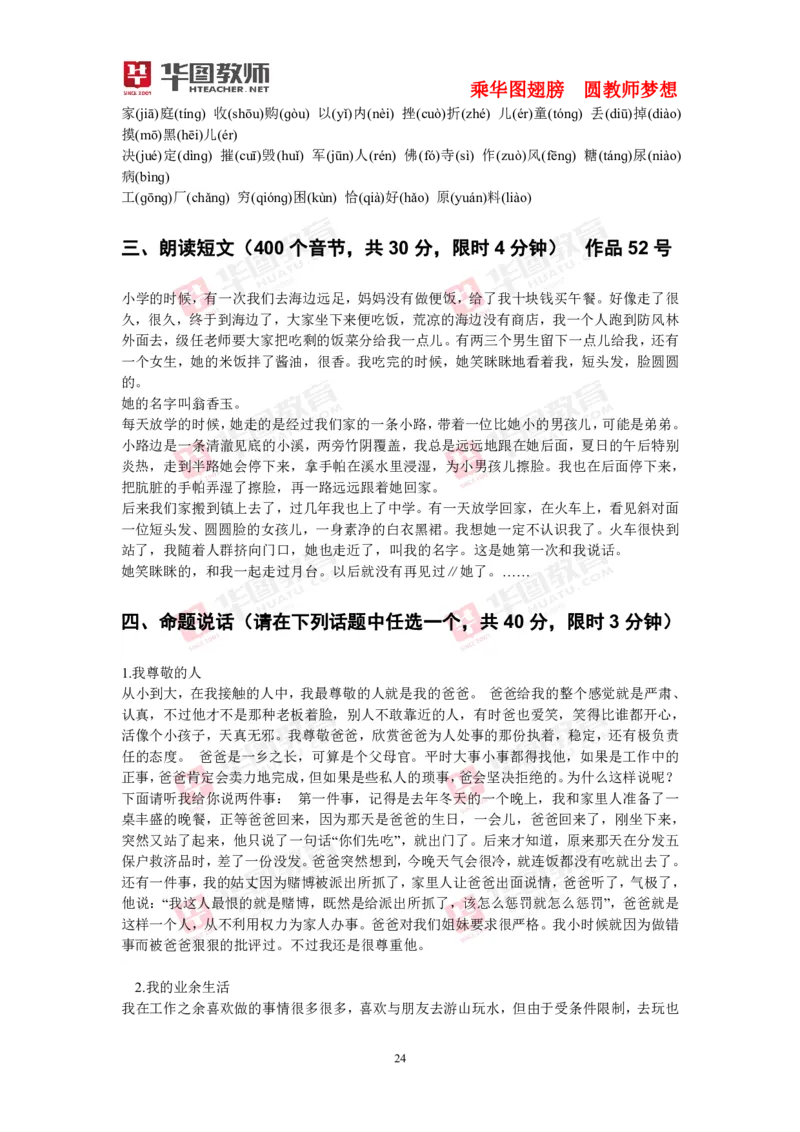 40套练习(1)_教资初高中_教资面试2025教资面试备考资料合集_教资面试资料合集_2025教资面试资料_25上教资面试-小学资料包_23普通话板块_普通话60套音频+40套试题