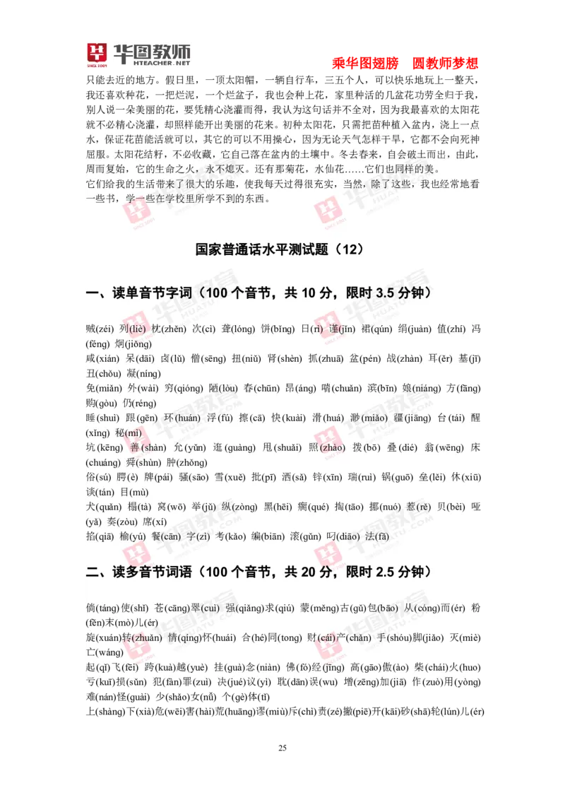 40套练习(1)_教资初高中_教资面试2025教资面试备考资料合集_教资面试资料合集_2025教资面试资料_25上教资面试-小学资料包_23普通话板块_普通话60套音频+40套试题