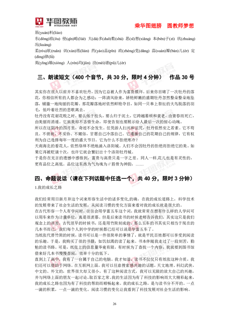 40套练习(1)_教资初高中_教资面试2025教资面试备考资料合集_教资面试资料合集_2025教资面试资料_25上教资面试-小学资料包_23普通话板块_普通话60套音频+40套试题