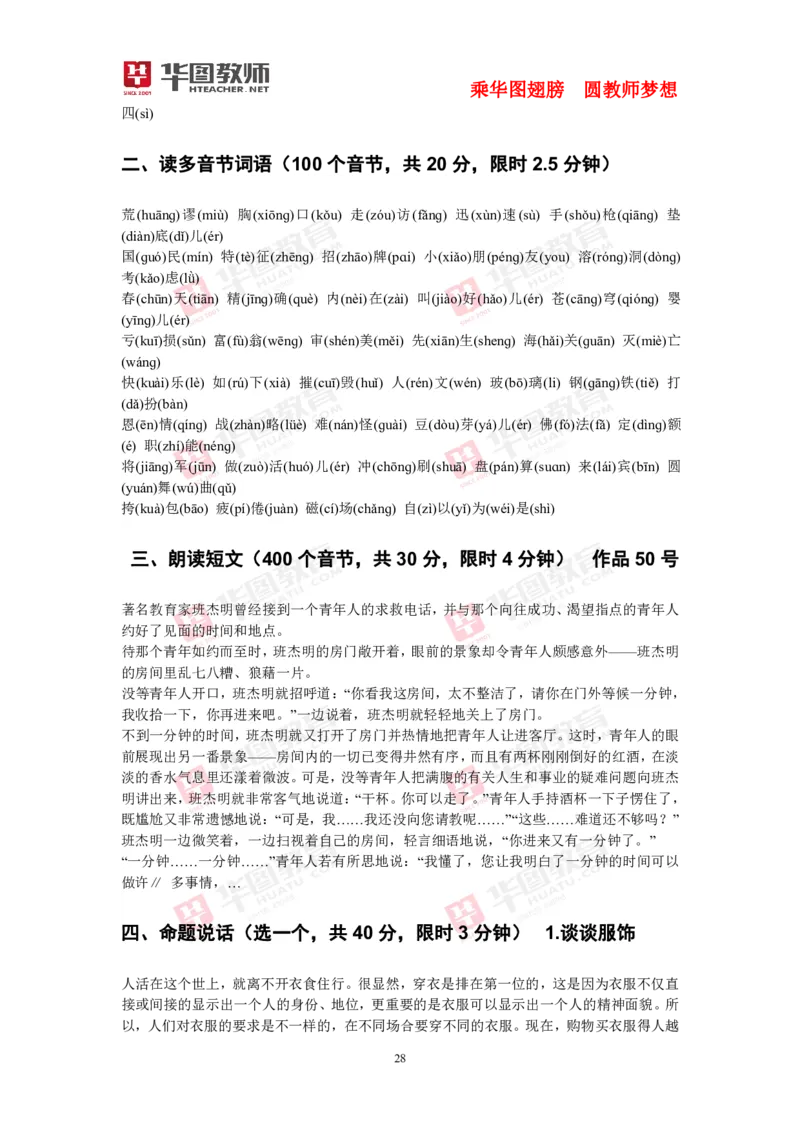 40套练习(1)_教资初高中_教资面试2025教资面试备考资料合集_教资面试资料合集_2025教资面试资料_25上教资面试-小学资料包_23普通话板块_普通话60套音频+40套试题