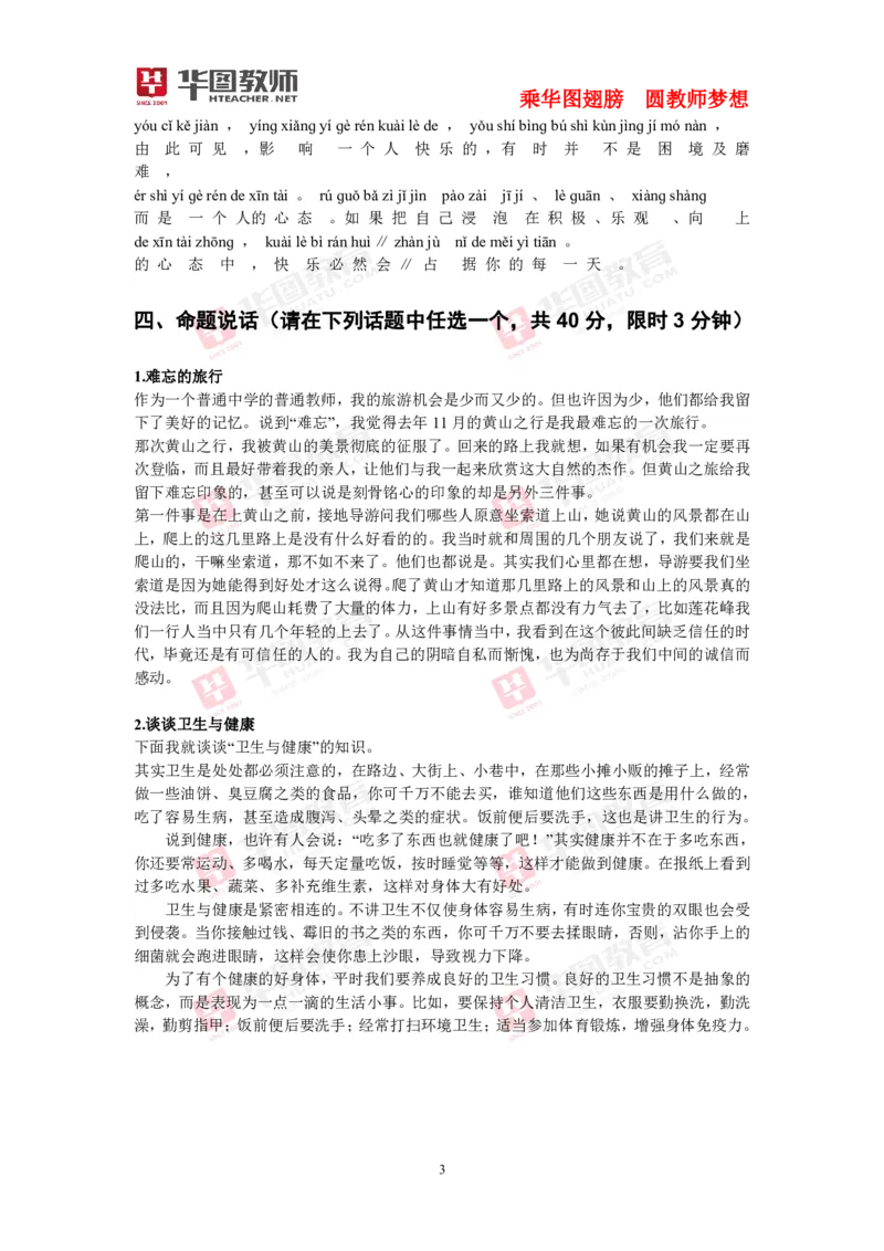 40套练习(1)_教资初高中_教资面试2025教资面试备考资料合集_教资面试资料合集_2025教资面试资料_25上教资面试-小学资料包_23普通话板块_普通话60套音频+40套试题