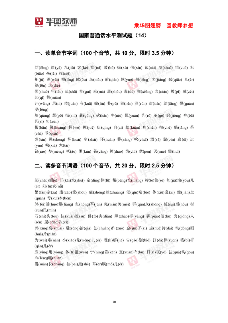 40套练习(1)_教资初高中_教资面试2025教资面试备考资料合集_教资面试资料合集_2025教资面试资料_25上教资面试-小学资料包_23普通话板块_普通话60套音频+40套试题